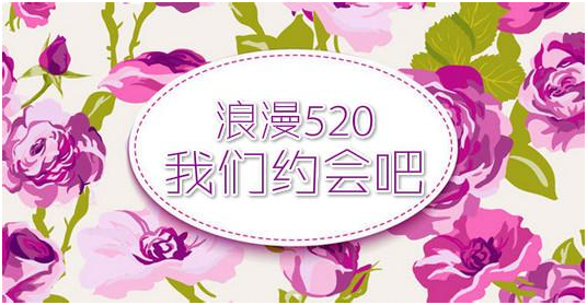 “純公益520福利，情動易事達工業(yè)園”，易事達單身GG,MM們踴躍參加吧！